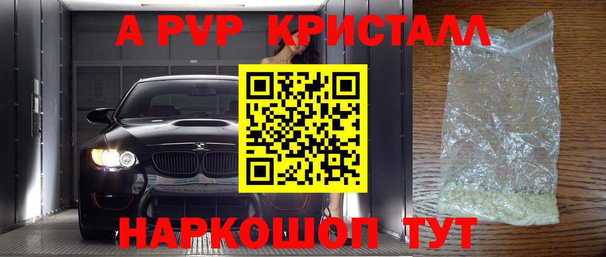 A-PVP крисы CK  Вход с VPN  A PVP  Альфа ПВП мука  Кинель  А ПВП СК 
