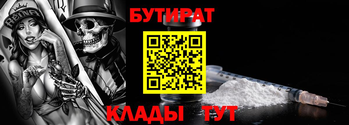 Бутират жидкий экстази  Вход с VPN  Кинель 