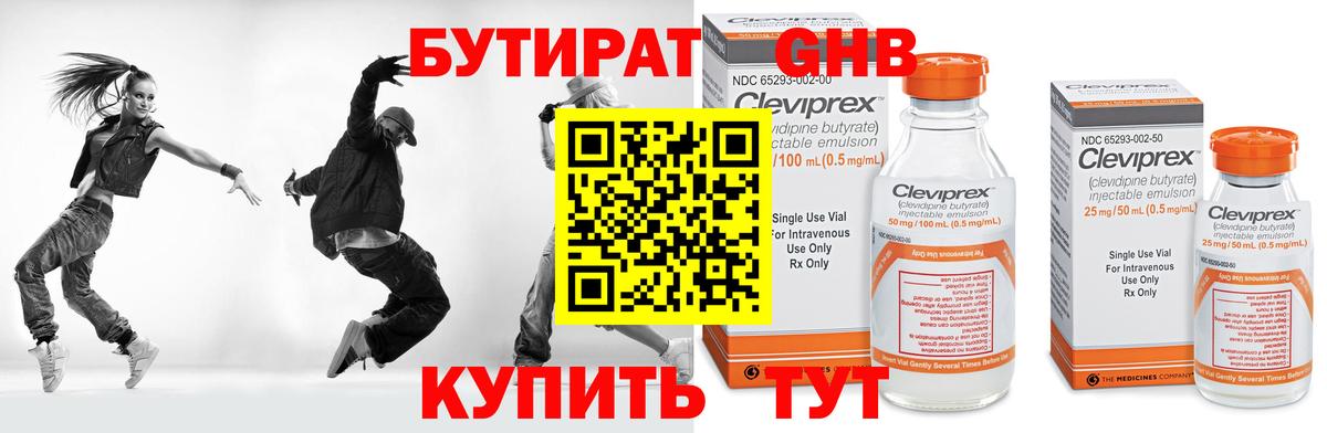 Бутират вода Кинель