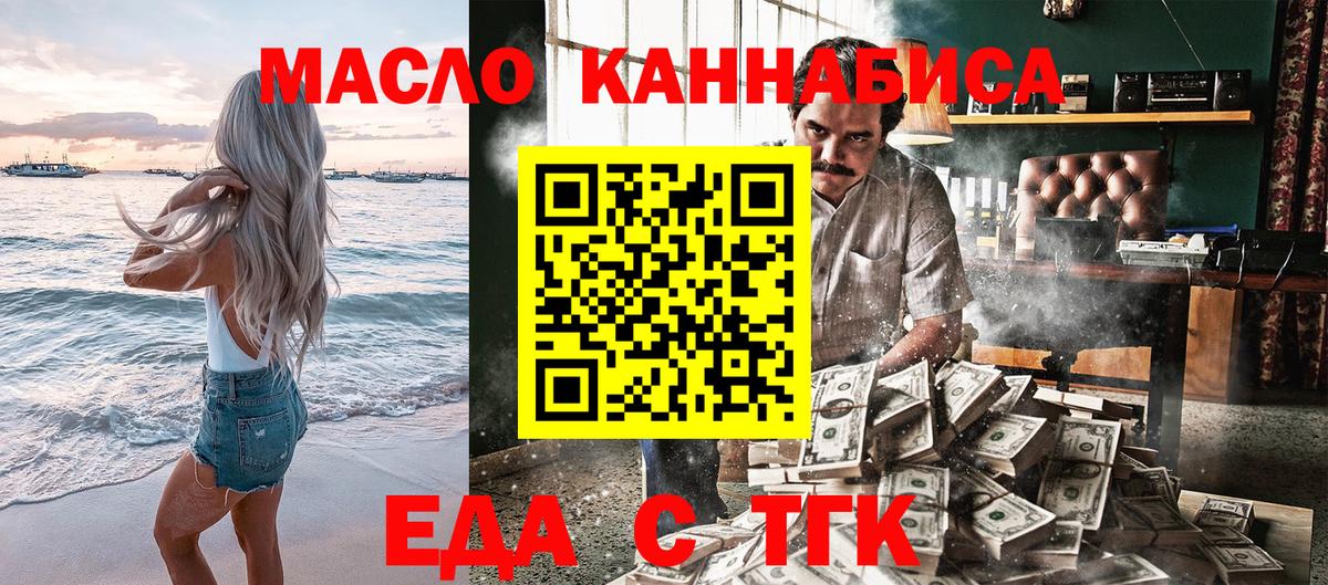 Кинель  Еда ТГК конопля  Вход с VPN 