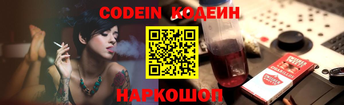Кодеиновый сироп Lean Purple Drank  Вход с VPN  Кинель 