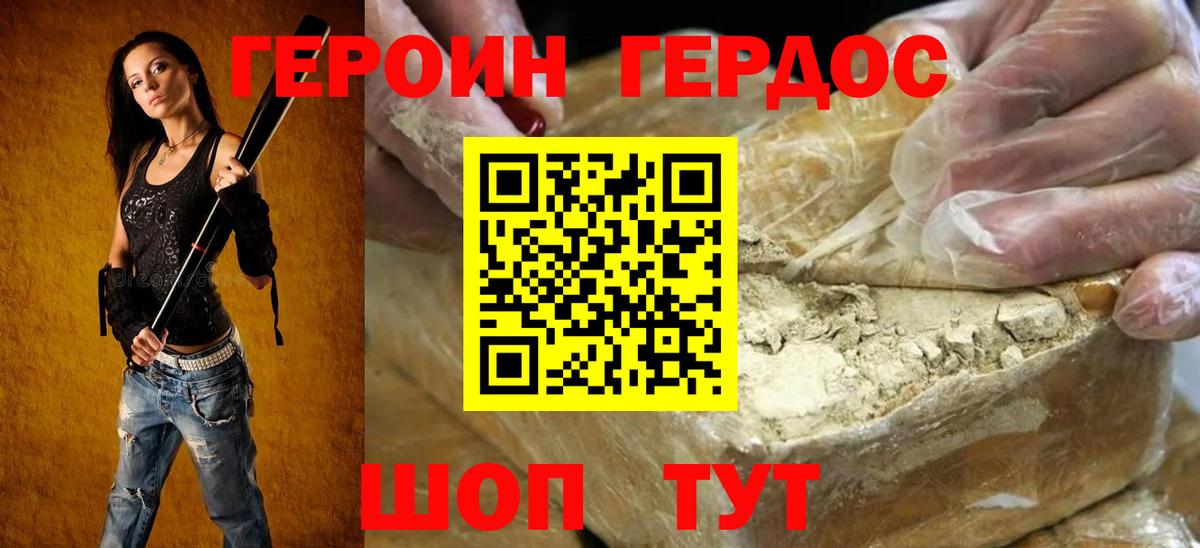 Героин VHQ Кинель