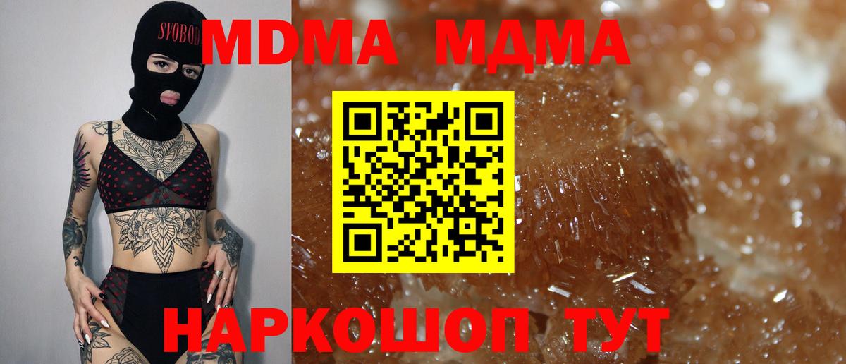 МДМА VHQ  MDMA кристаллы  Вход с VPN  Кинель 