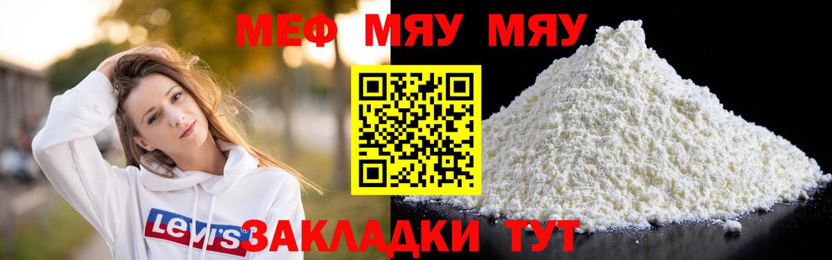 Кинель  МЯУ-МЯУ кристаллы  МЯУ-МЯУ  Мефедрон  Вход с VPN 