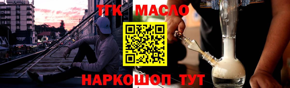 Дистиллят ТГК гашишное масло Кинель